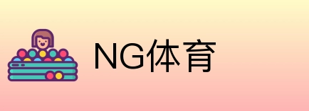 NG体育 Logo